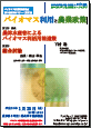 バイオマス利用と農業政策