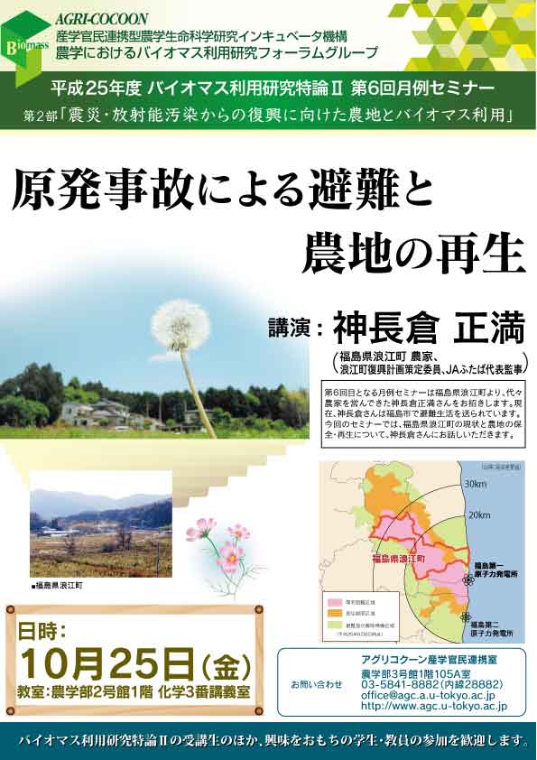 原発事故による避難と農地の再生