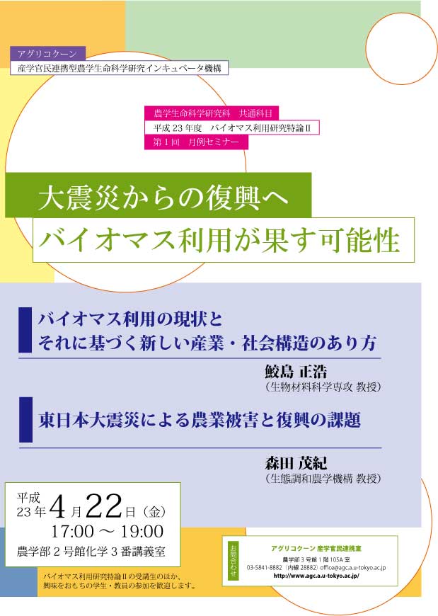 大震災からの復興へバイオマス利用が果す可能性