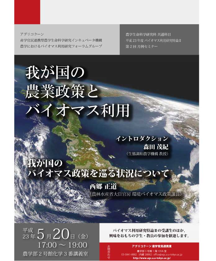 我が国の農業政策とバイオマス利用