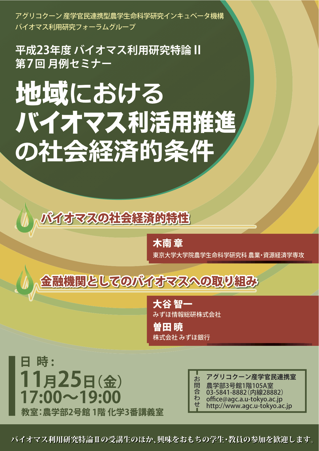 石油依存から脱却したバイオマスプラスチックの創出を目指して