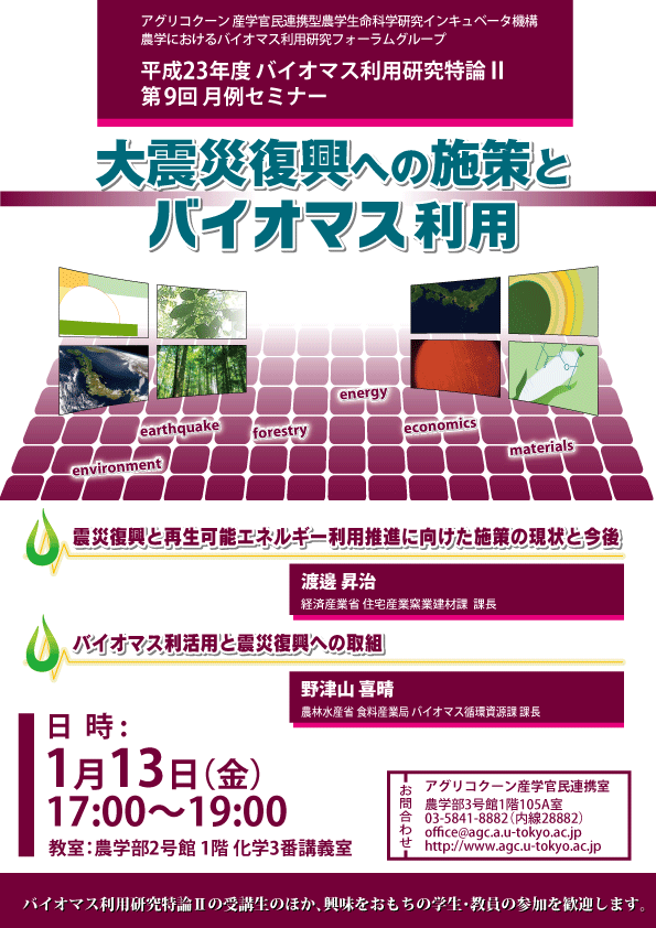 大震災復興への施策とバイオマス利用