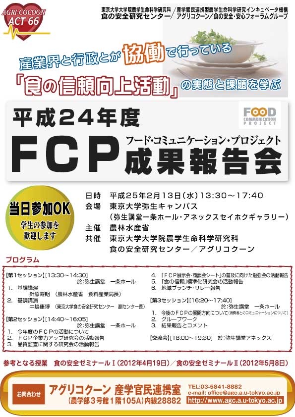 FCP_20130213.pdf