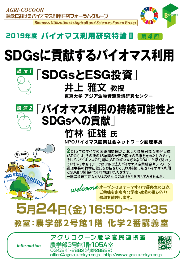 SDGs