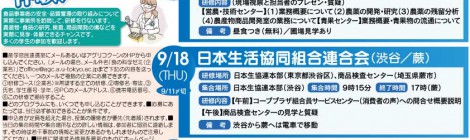 食の科学FG 夏休み実地研修