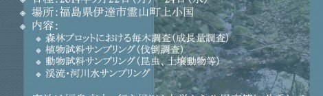 森林環境における放射線影響（実習）