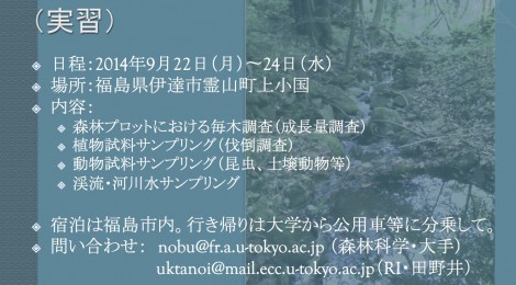 森林環境における放射線影響（実習）