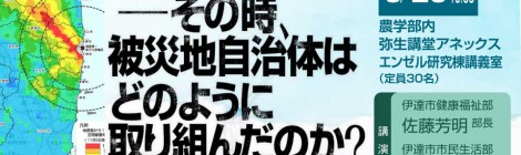 農業の放射線被害－その時、被災地自治体はどのように取り組んだのか？