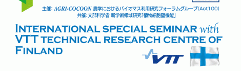 国際交流セミナー: International special seminar with VTT technical research centre of Finland