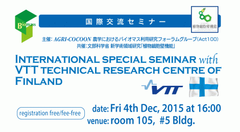 国際交流セミナー: International special seminar with VTT technical research centre of Finland