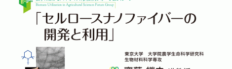 セルロースナノファイバーの開発と利用