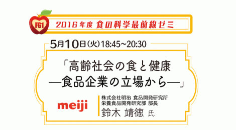 高齢社会の食と健康 —食品企業の立場から—