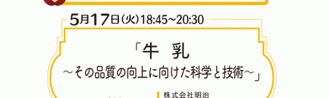 「牛乳 〜その品質の向上に向けた科学と技術〜」