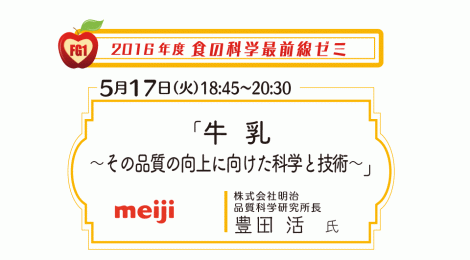 「牛乳 〜その品質の向上に向けた科学と技術〜」