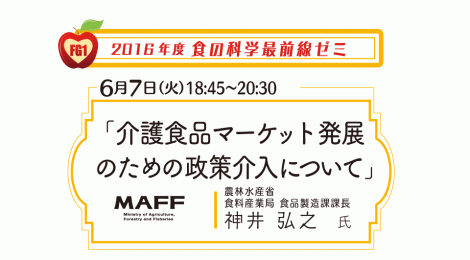 介護食品マーケット発展のための政策介入について