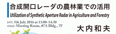 合成開口レーダの農林業での活用