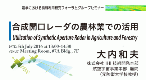 合成開口レーダの農林業での活用