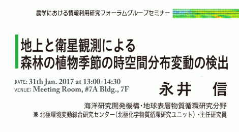 地上と衛星観測による森林の植物季節の時空間分布変動の検出