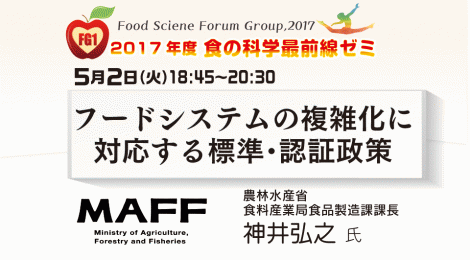 フードシステムの複雑化に対応する標準・認証政策