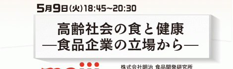 高齢社会の食と健康—食品企業の立場から—