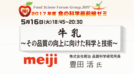 牛乳 〜その品質の向上に向けた科学と技術〜