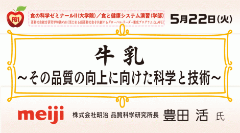 牛 乳 〜その品質の向上に向けた科学と技術〜