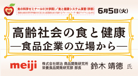 高齢社会の食と健康 —食品企業の立場から—