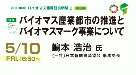 「バイオマス産業都市の推進とバイオマスマーク事業について」