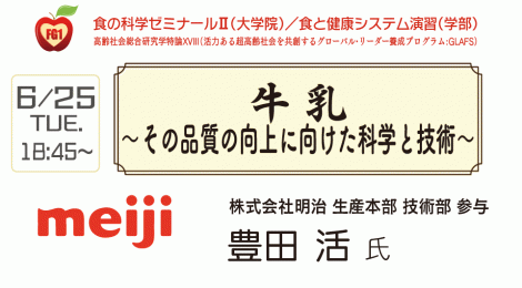 牛乳 〜その品質の向上に向けた科学と技術〜