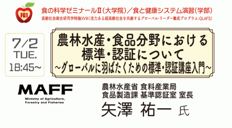 農林水産・食品分野における 標準・認証について ～グローバルに羽ばたくための標準・認証講座入門～