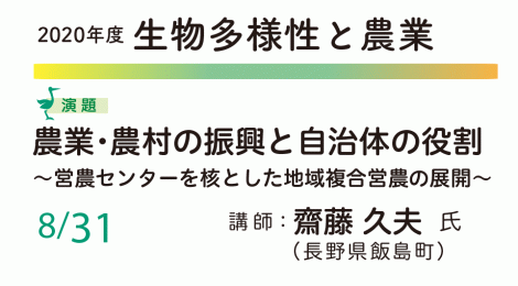 生物多様性と農業農業・農村の振興と自治体の役割～営農センターを核とした地域複合営農の展開～