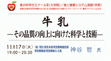 牛乳—その品質の向上に向けた科学と技術—