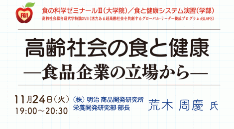 高齢社会の食と健康—食品企業の立場から—