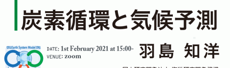 炭素循環と気候予測