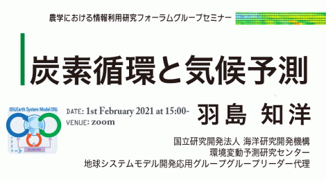 炭素循環と気候予測