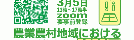 農業農村地域における情報利活用の未来図