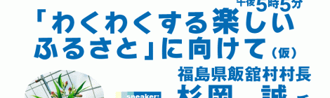 「わくわくする楽しいふるさと」に向けて（仮）