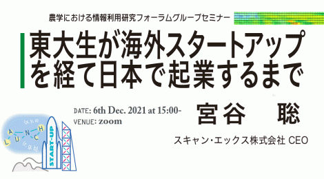 東大生が海外スタートアップを経て日本で起業するまで