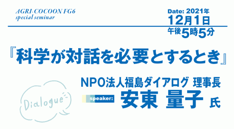 科学が対話を必要とするとき