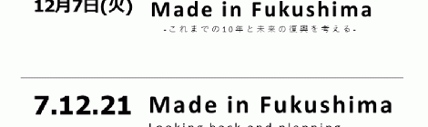 Made in Fukushima: これまでの10年と未来の復興を考える