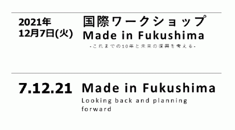 Made in Fukushima: これまでの10年と未来の復興を考える