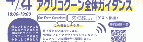 2022年度アグリコクーンガイダンス一覧