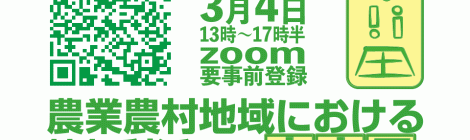 農業農村地域における情報利活用の未来図Ⅱ