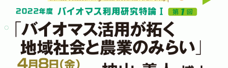 バイオマス活用が拓く地域社会と農業のみらい