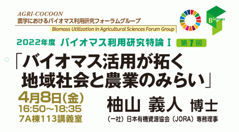 バイオマス活用が拓く地域社会と農業のみらい