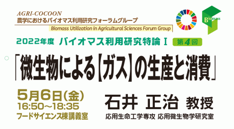 「微生物による【ガス】の生産と消費」