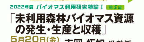 未利用森林バイオマス資源の発生・生産と収穫