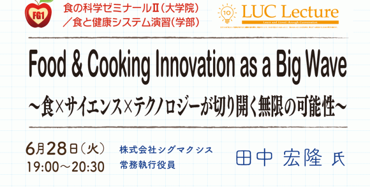 Food & Cooking Innovation as a Big Wave ～食×サイエンス×テクノロジーが切り開く無限の可能性～