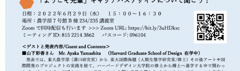 「ようこそ先輩」キャリアパスデザインについて聞こう！