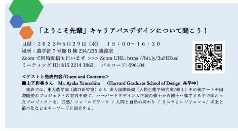 「ようこそ先輩」キャリアパスデザインについて聞こう！